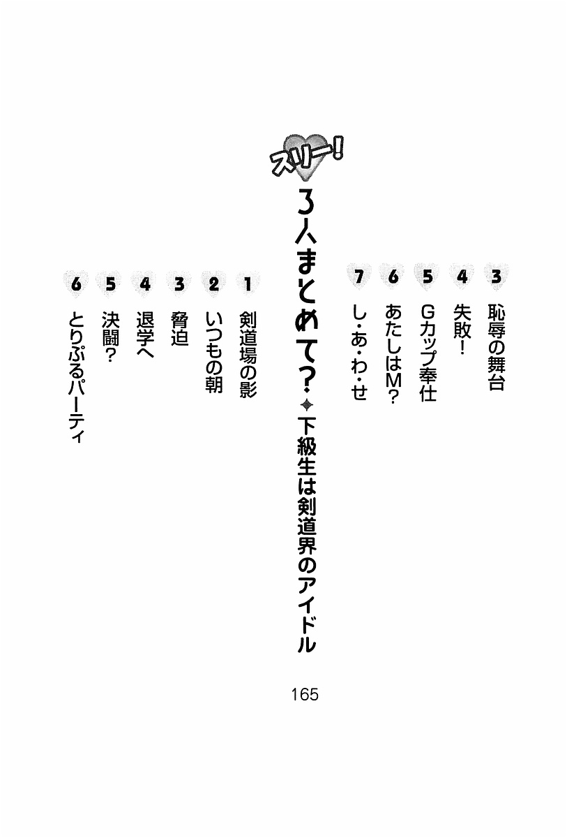 Triple! ~ Imouto Idol page 7 full