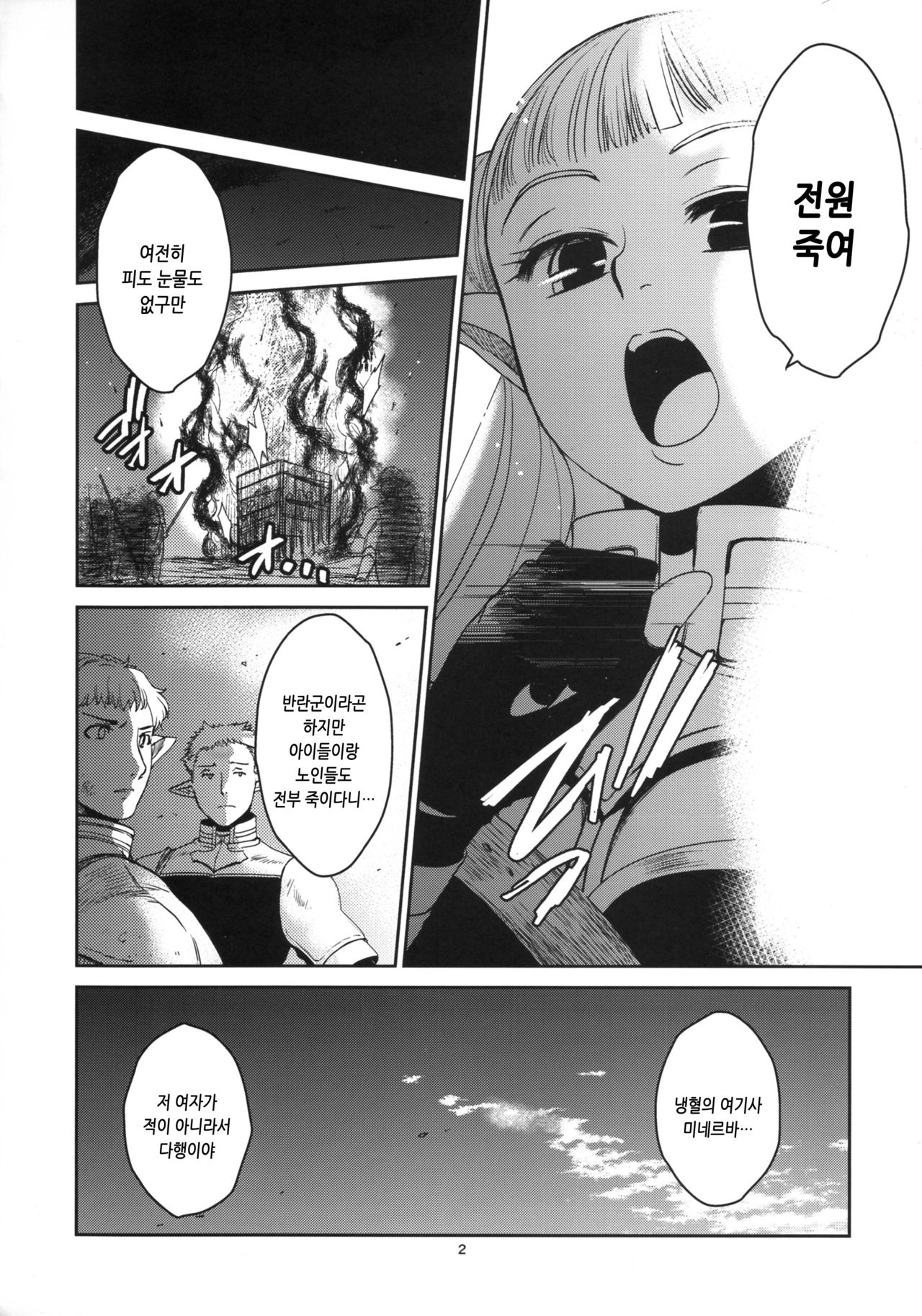 Elf no Onna Kishi no Junan | 엘프 여기사의 수난 page 5 full