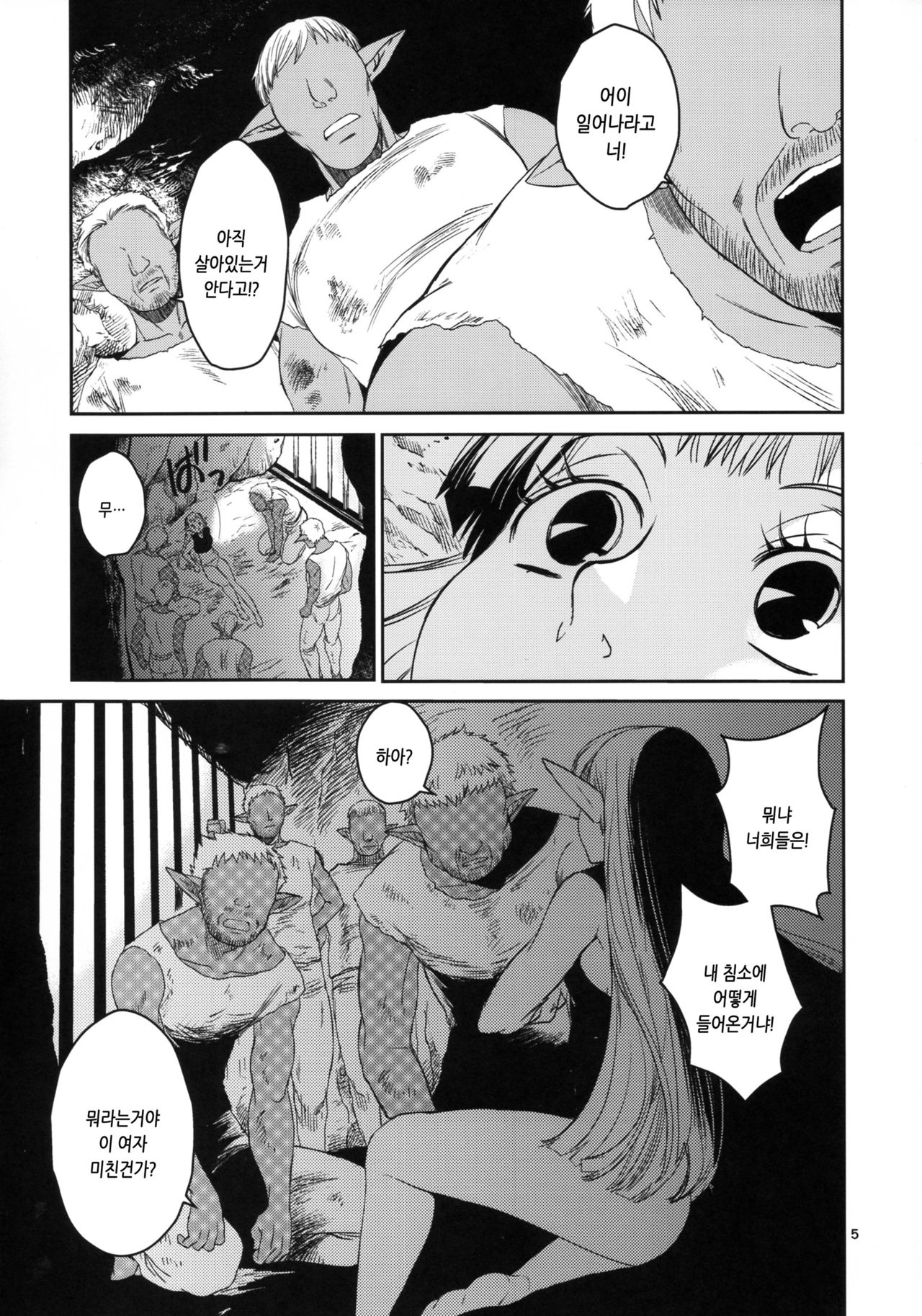 Elf no Onna Kishi no Junan | 엘프 여기사의 수난 page 8 full