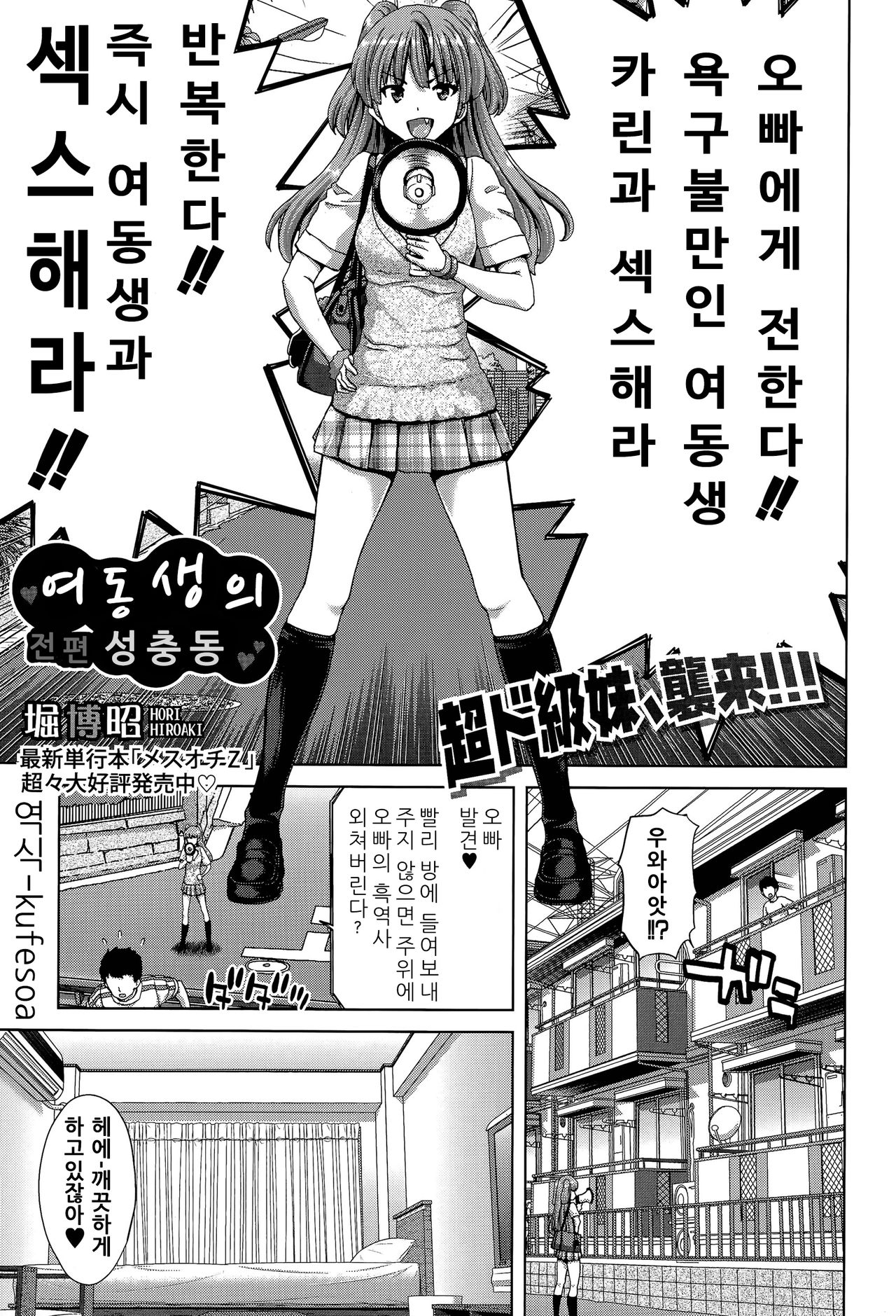 Imouto Sei Shoudou Zenpen | 여동생의 성충동 전편 page 1 full