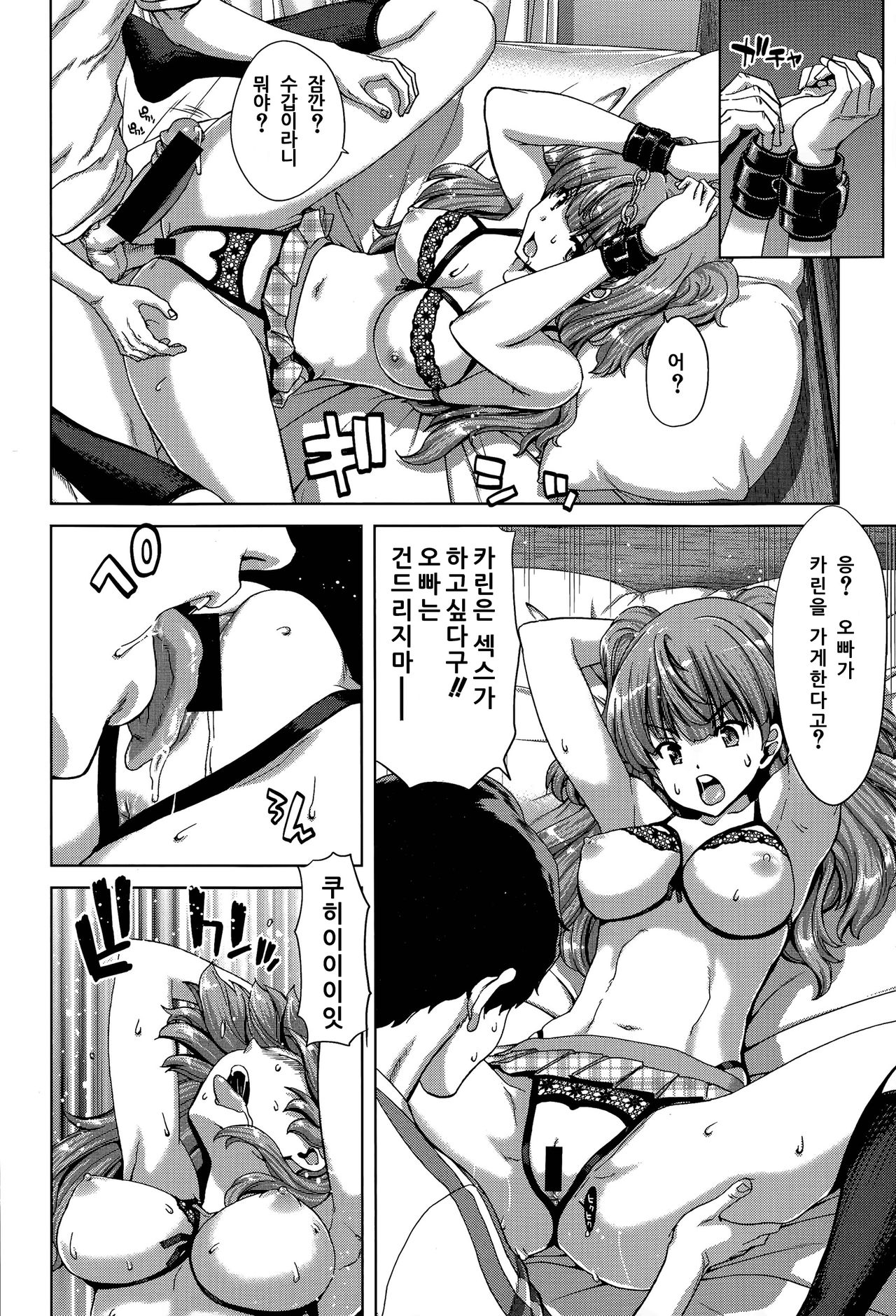 Imouto Sei Shoudou Zenpen | 여동생의 성충동 전편 page 10 full