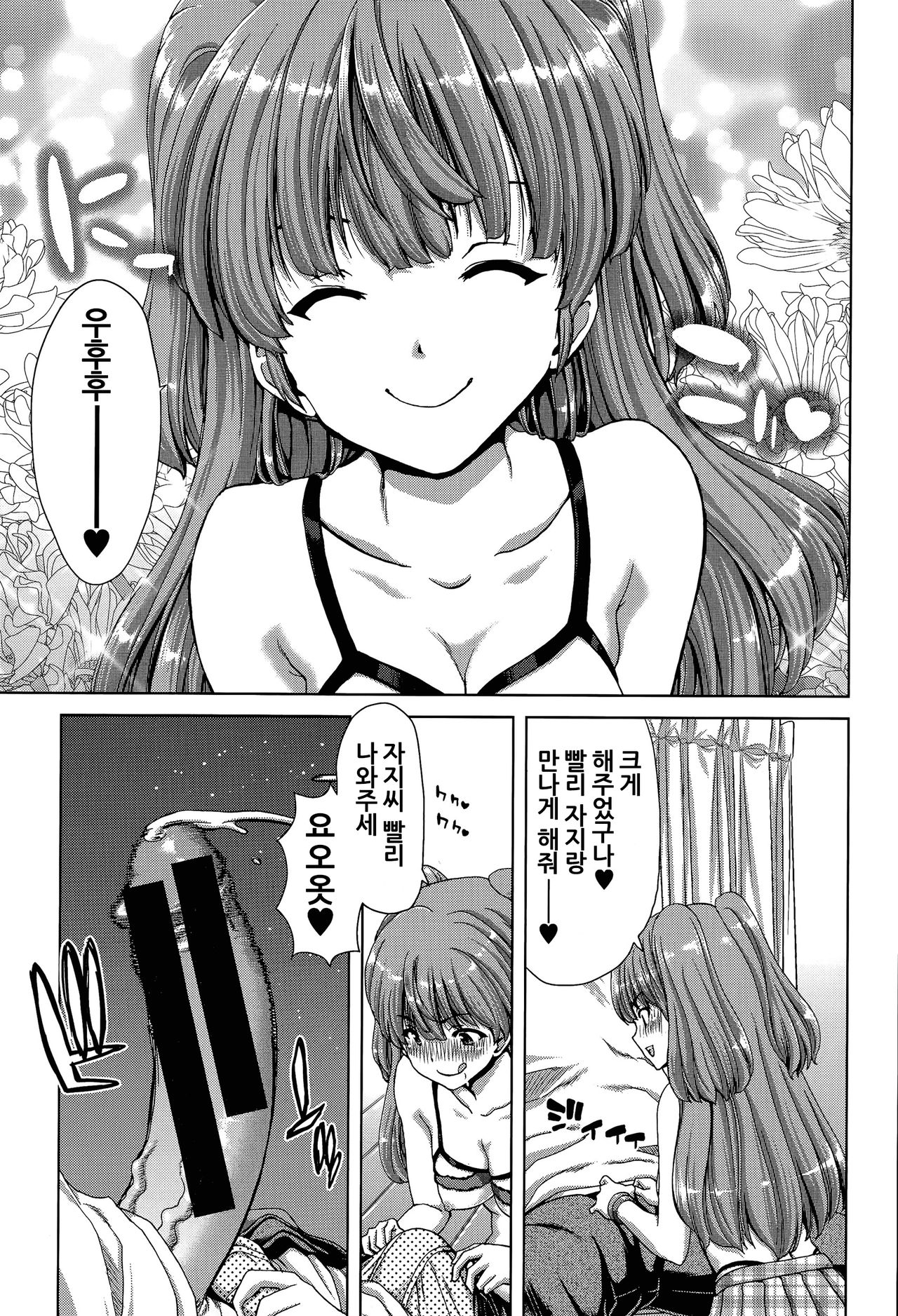 Imouto Sei Shoudou Zenpen | 여동생의 성충동 전편 page 3 full