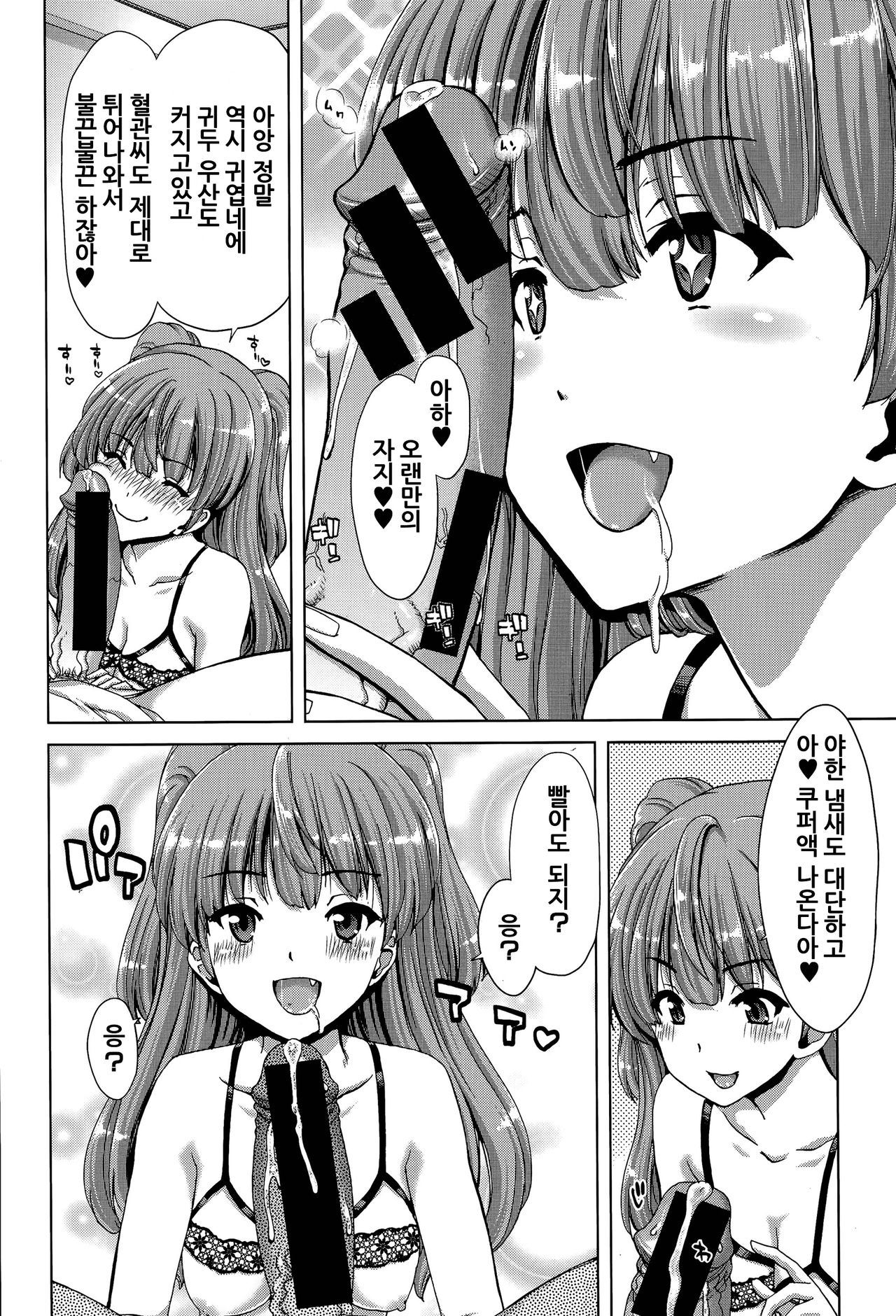 Imouto Sei Shoudou Zenpen | 여동생의 성충동 전편 page 4 full