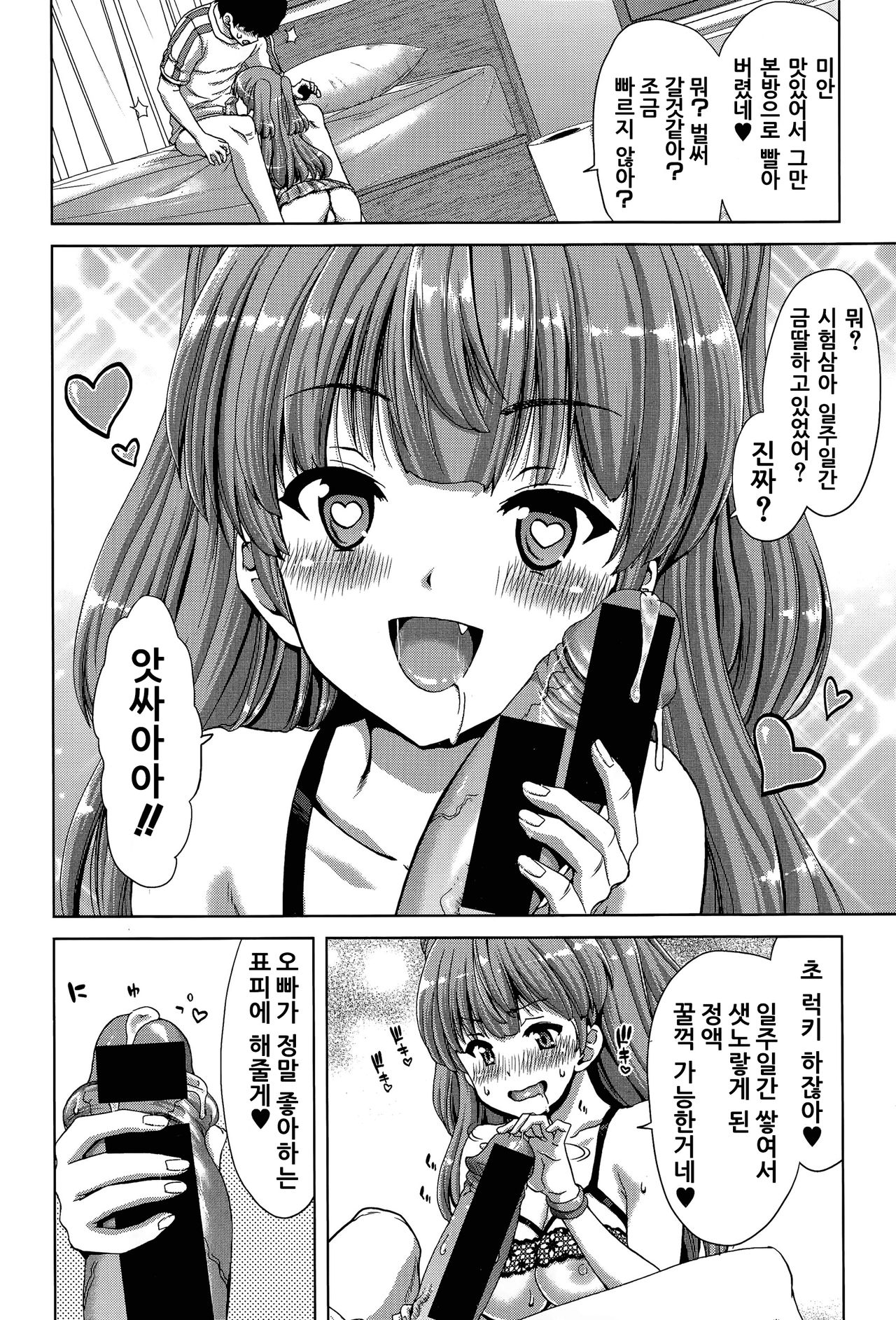 Imouto Sei Shoudou Zenpen | 여동생의 성충동 전편 page 6 full