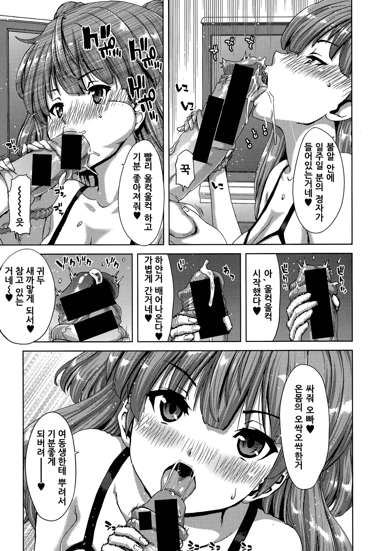 Imouto Sei Shoudou Zenpen | 여동생의 성충동 전편 page 7 full