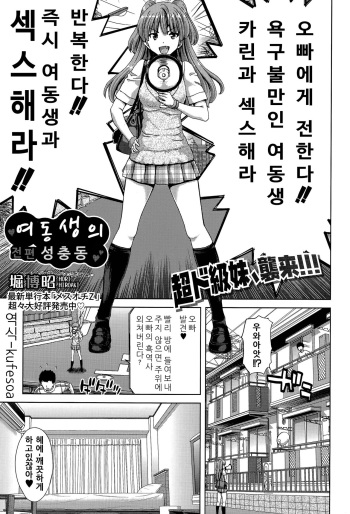 Imouto Sei Shoudou Zenpen | 여동생의 성충동 전편 cover
