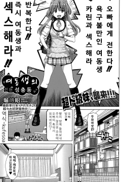 Imouto Sei Shoudou Zenpen | 여동생의 성충동 전편