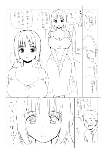【ボツネタ晒し】若妻寝取り漫画ネーム cover