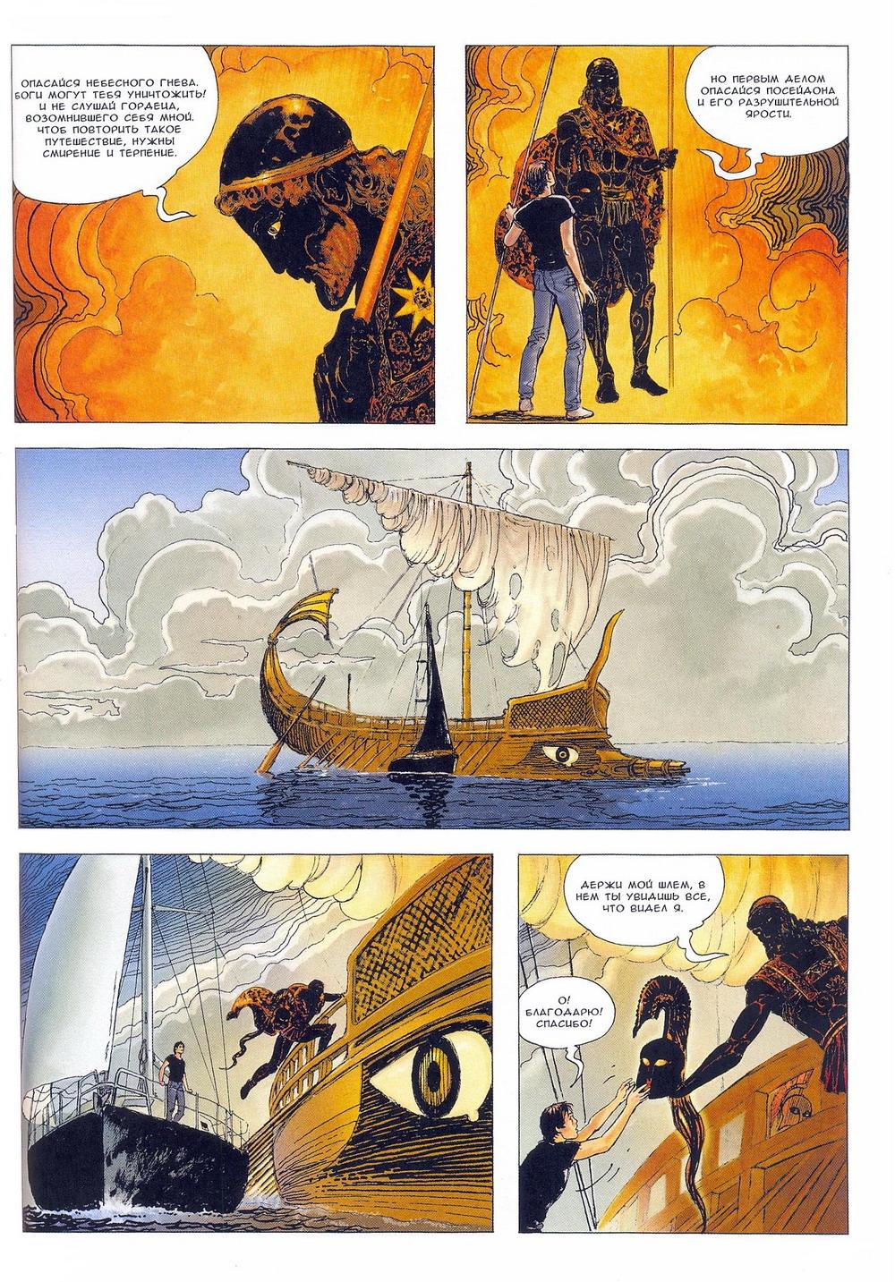 L'Odyssée De Giuseppe Bergman | Одиссея Джузеппе Бергмана page 10 full