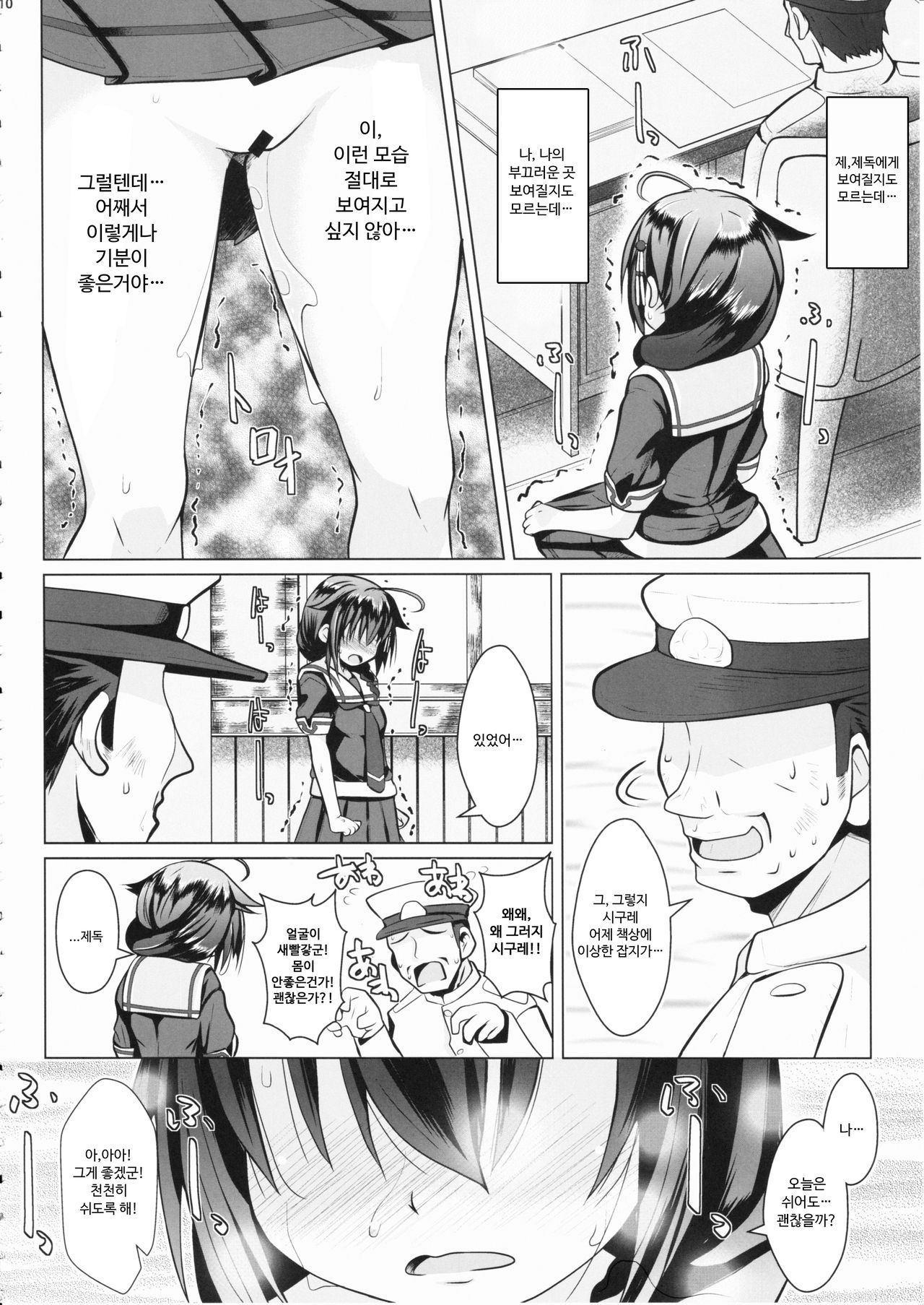 Yagai no Amaoto page 10 full
