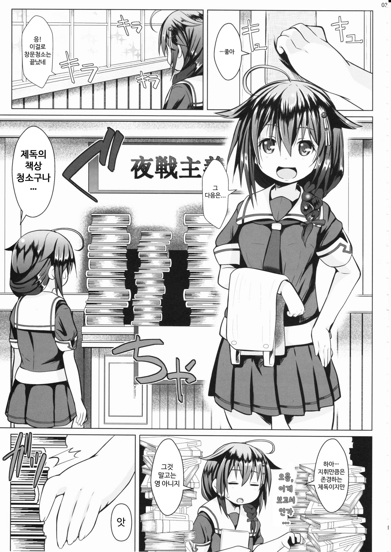 Yagai no Amaoto page 3 full