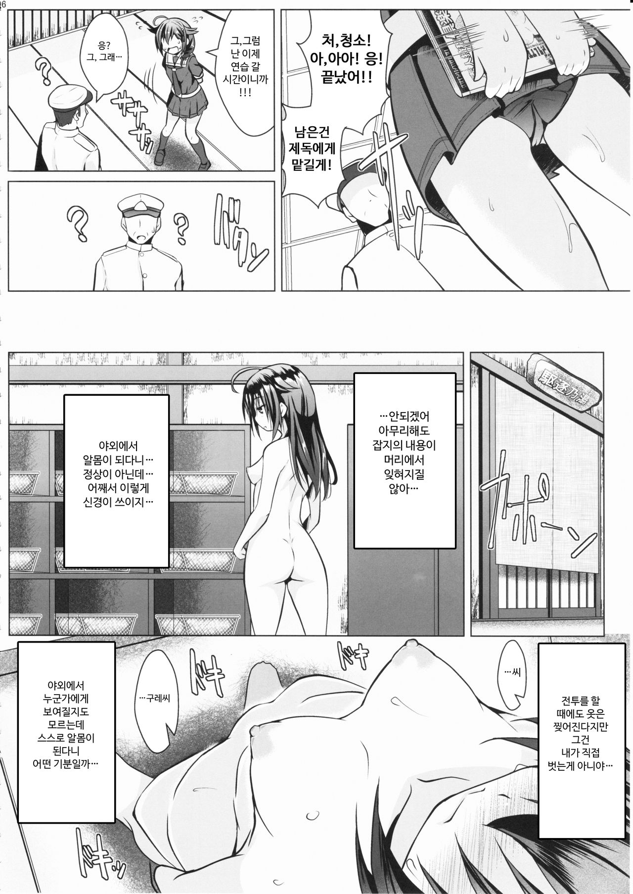 Yagai no Amaoto page 6 full