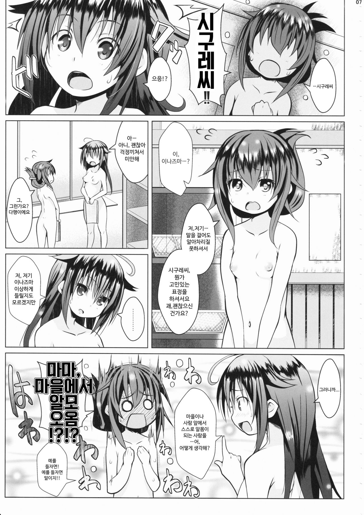 Yagai no Amaoto page 7 full