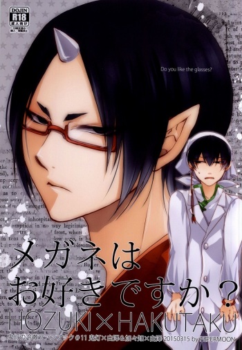 Megane wa Osuki desu ka? cover