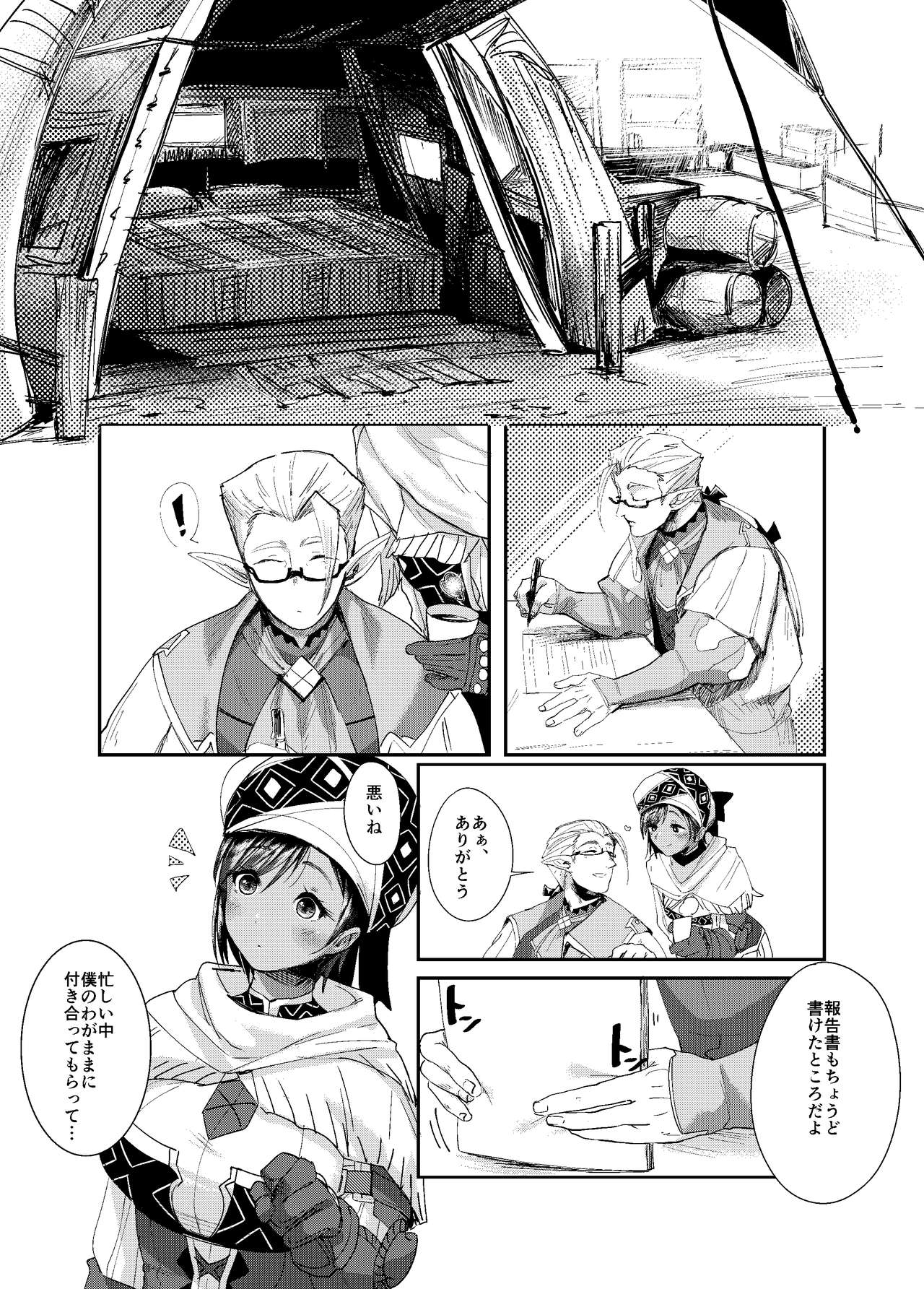 Shuseki-san no Hunter Note page 5 full