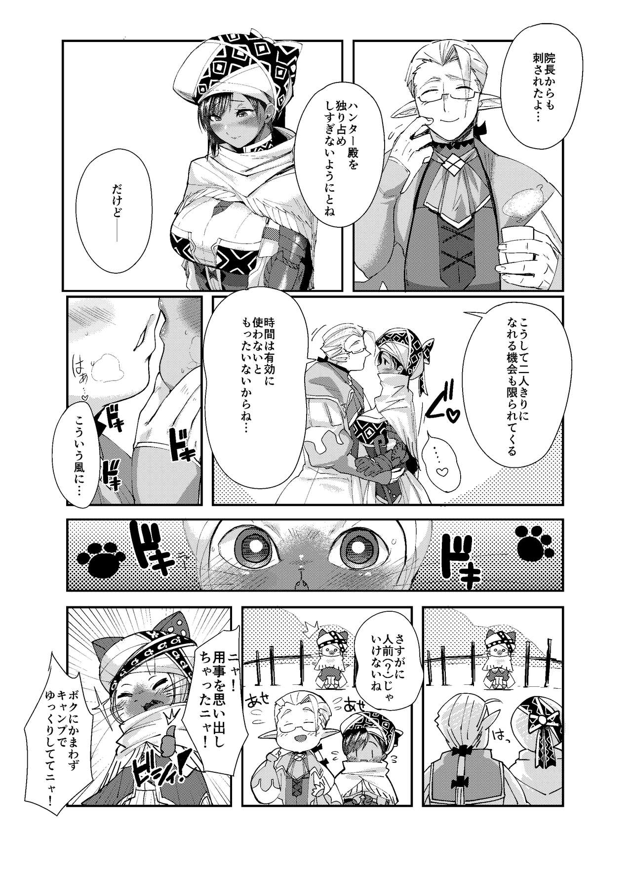 Shuseki-san no Hunter Note page 6 full
