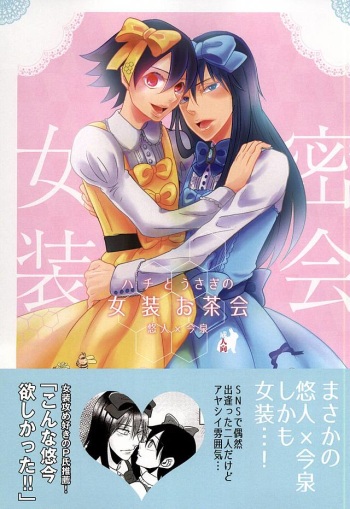 Hachi to Usagi no Josou Ochakai cover