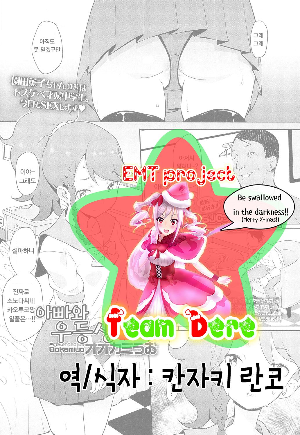 Papa to Yuutousei page 1 full
