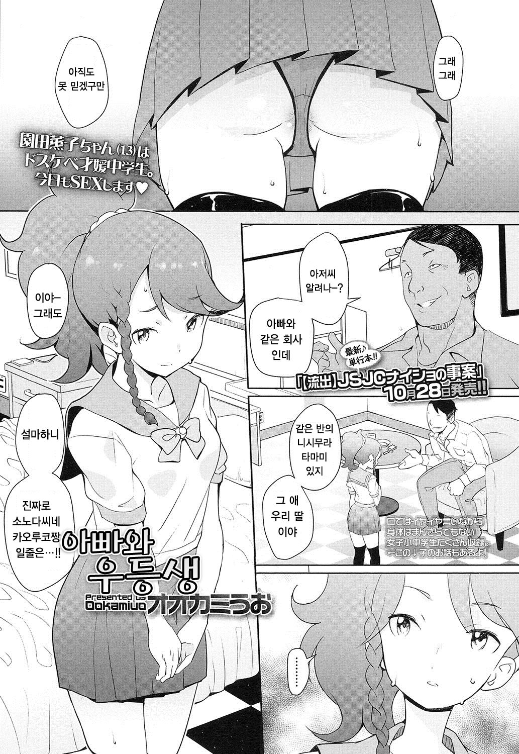 Papa to Yuutousei page 2 full
