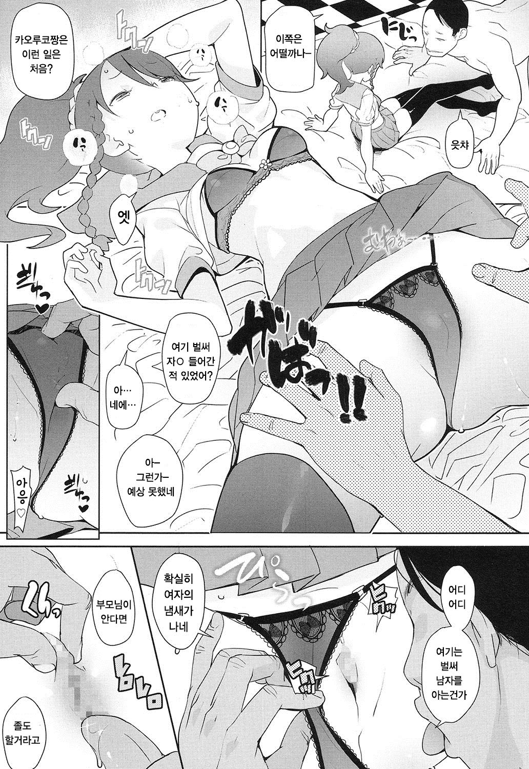 Papa to Yuutousei page 4 full