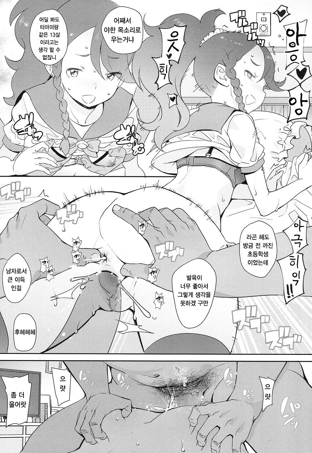 Papa to Yuutousei page 7 full