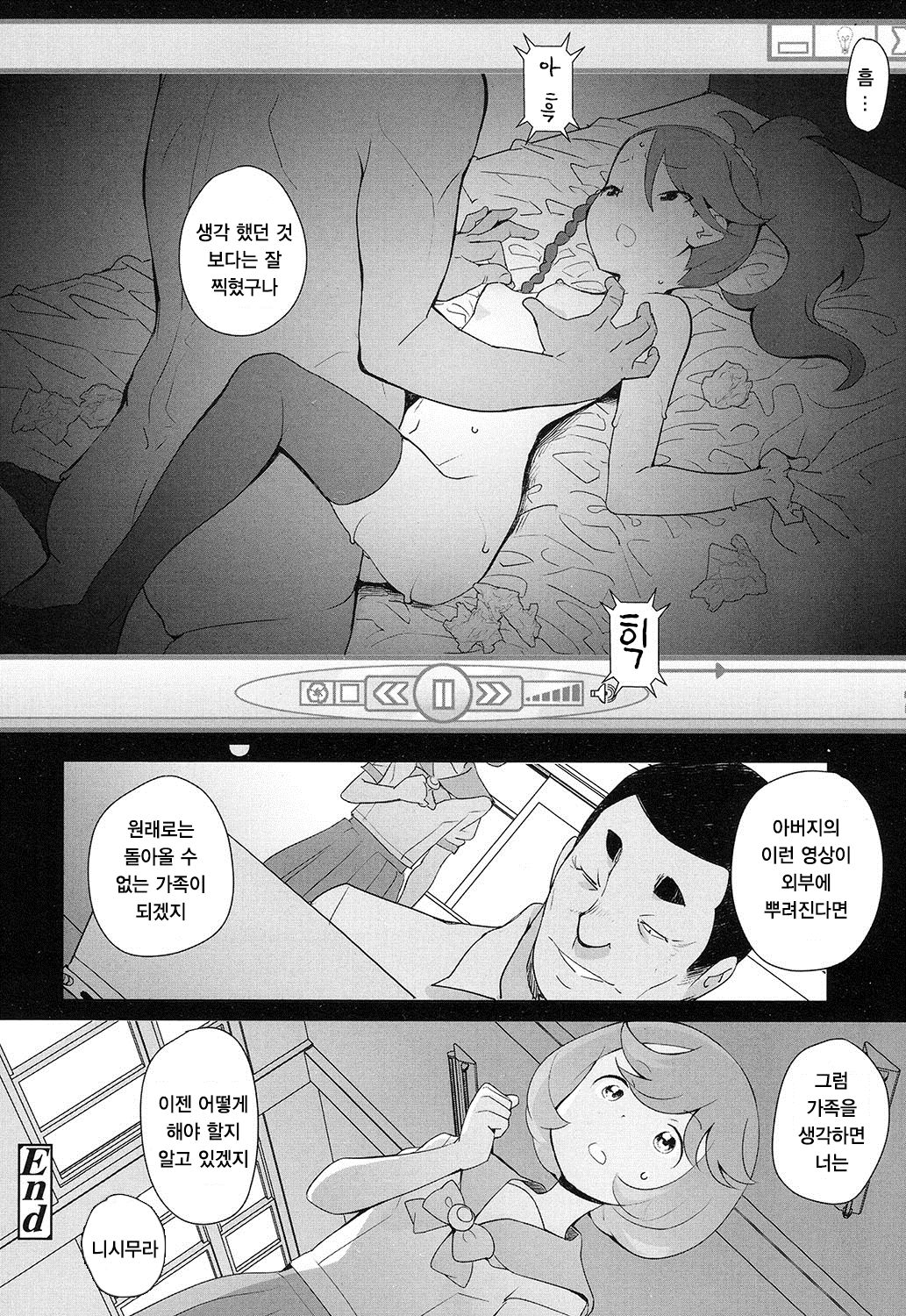 Papa to Yuutousei page 9 full