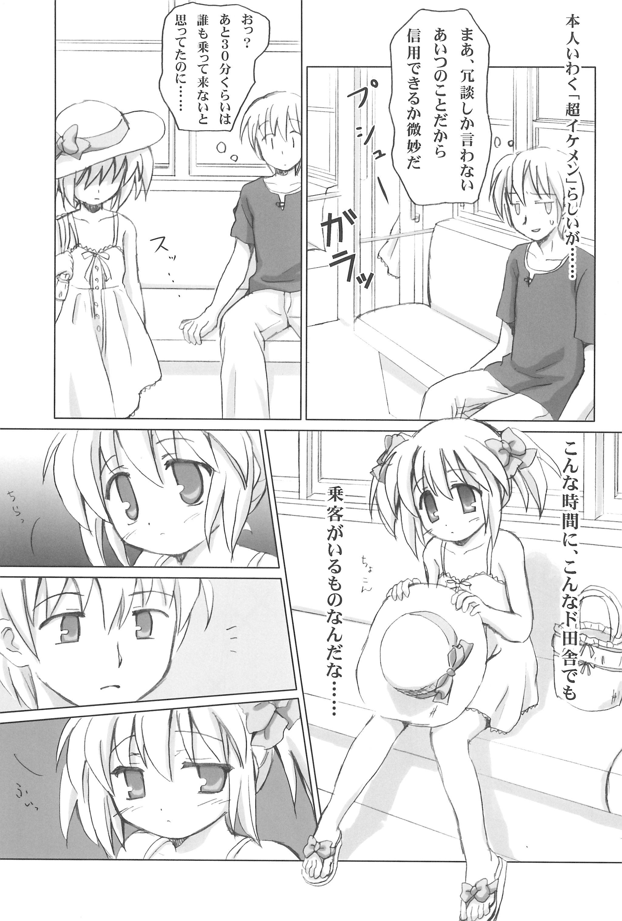 Mazarashi no Hon 4 "Lolikko no Yatsu" page 5 full