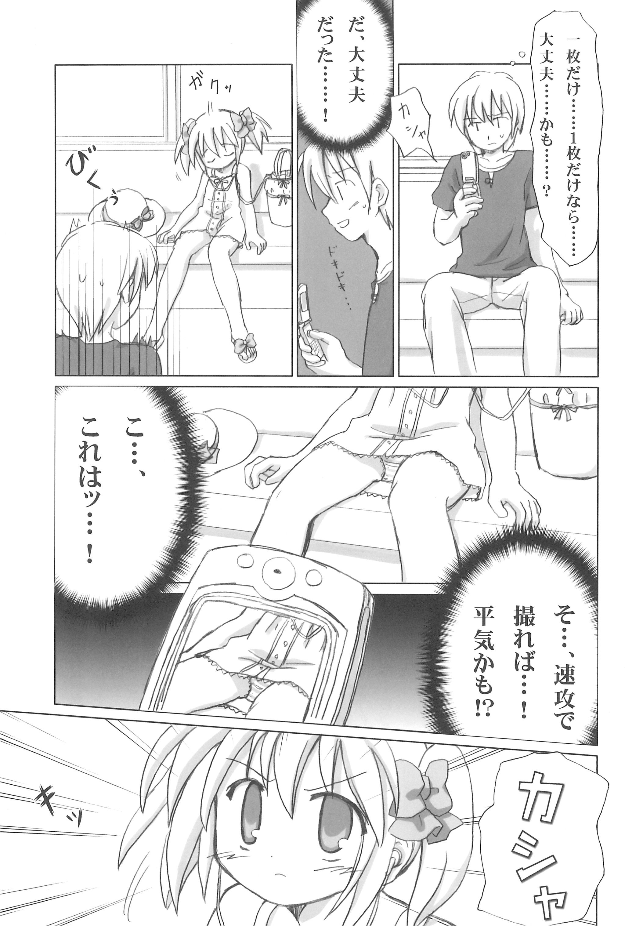 Mazarashi no Hon 4 "Lolikko no Yatsu" page 9 full