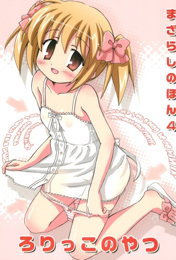 Mazarashi no Hon 4 "Lolikko no Yatsu" cover