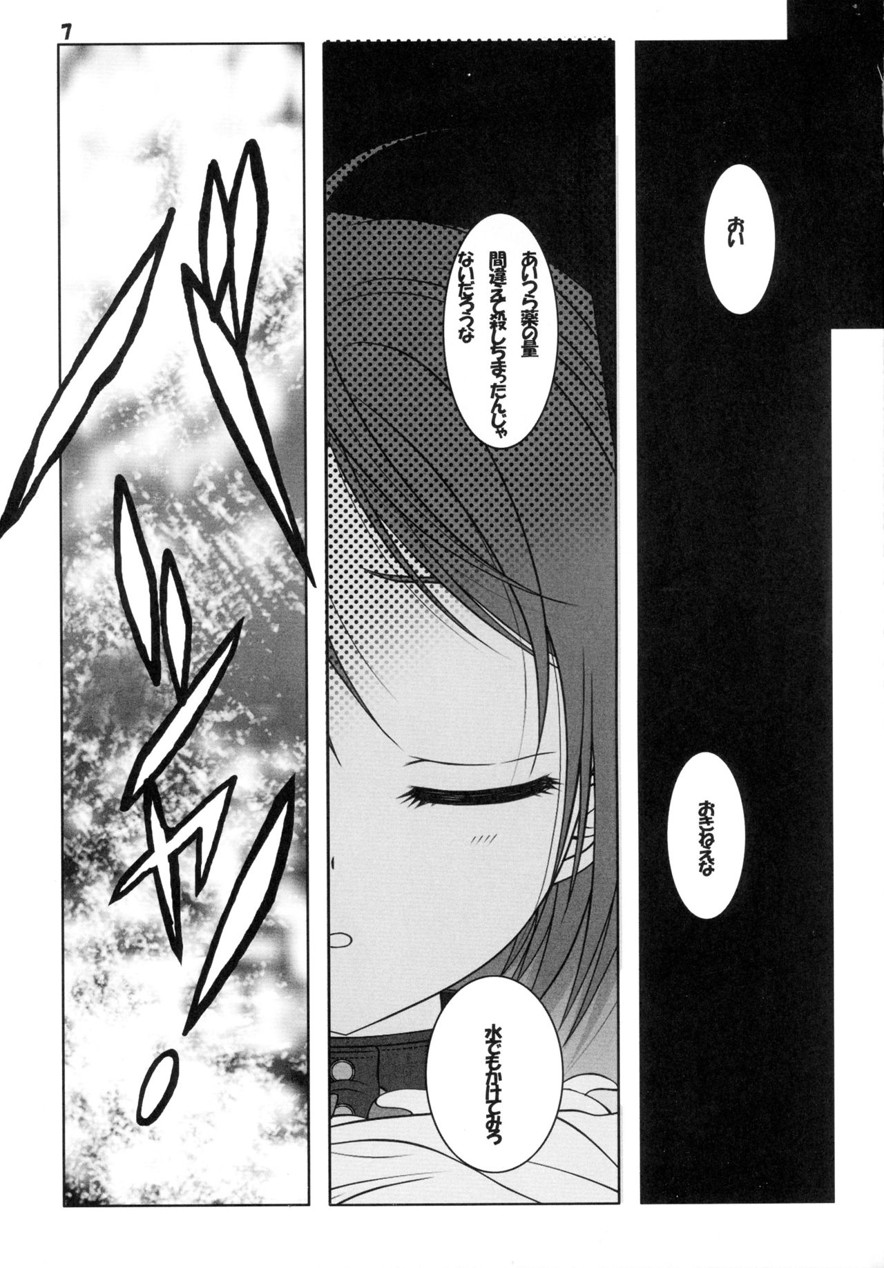 Kuro no Shoujo page 7 full