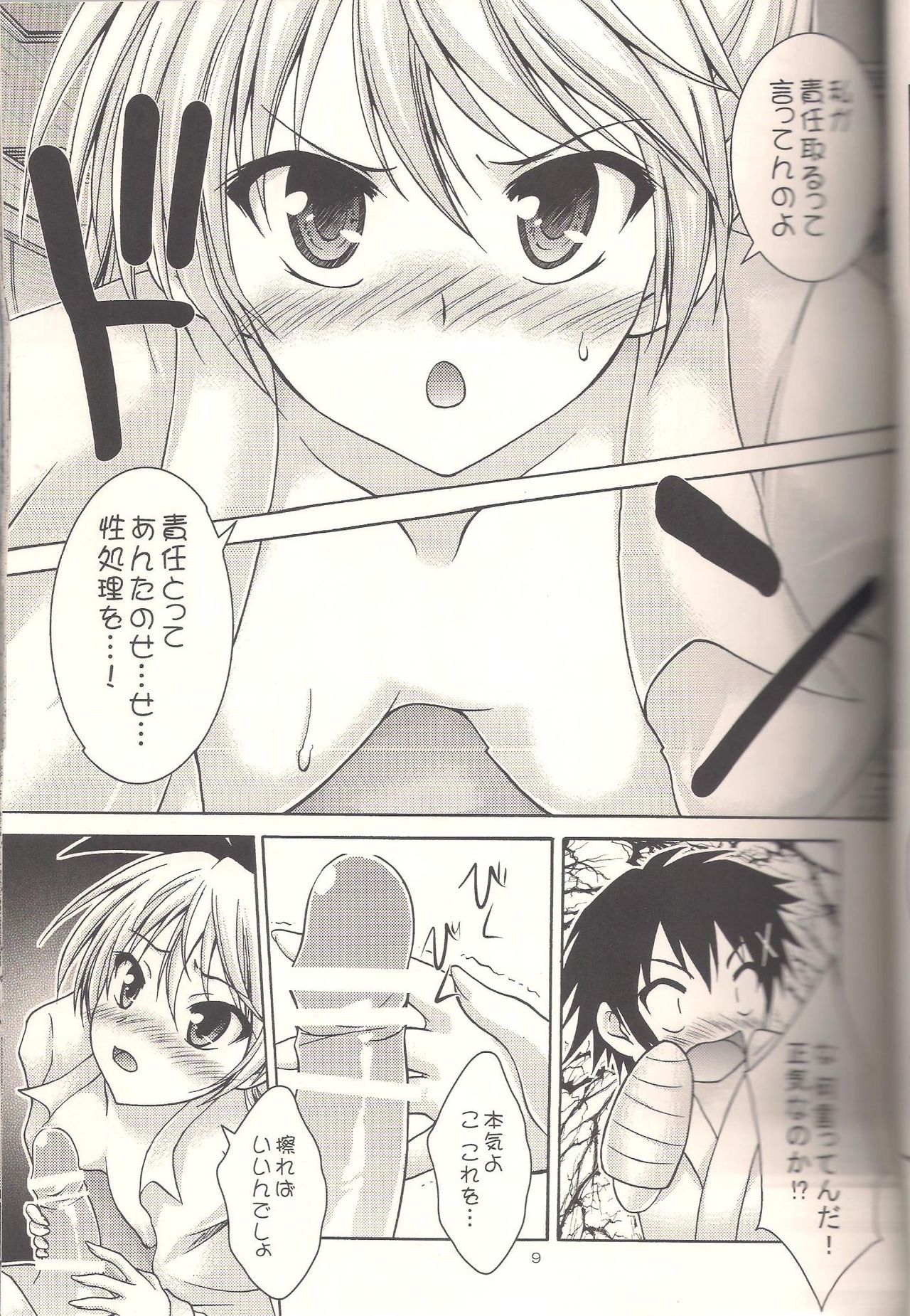 Koikoi page 6 full