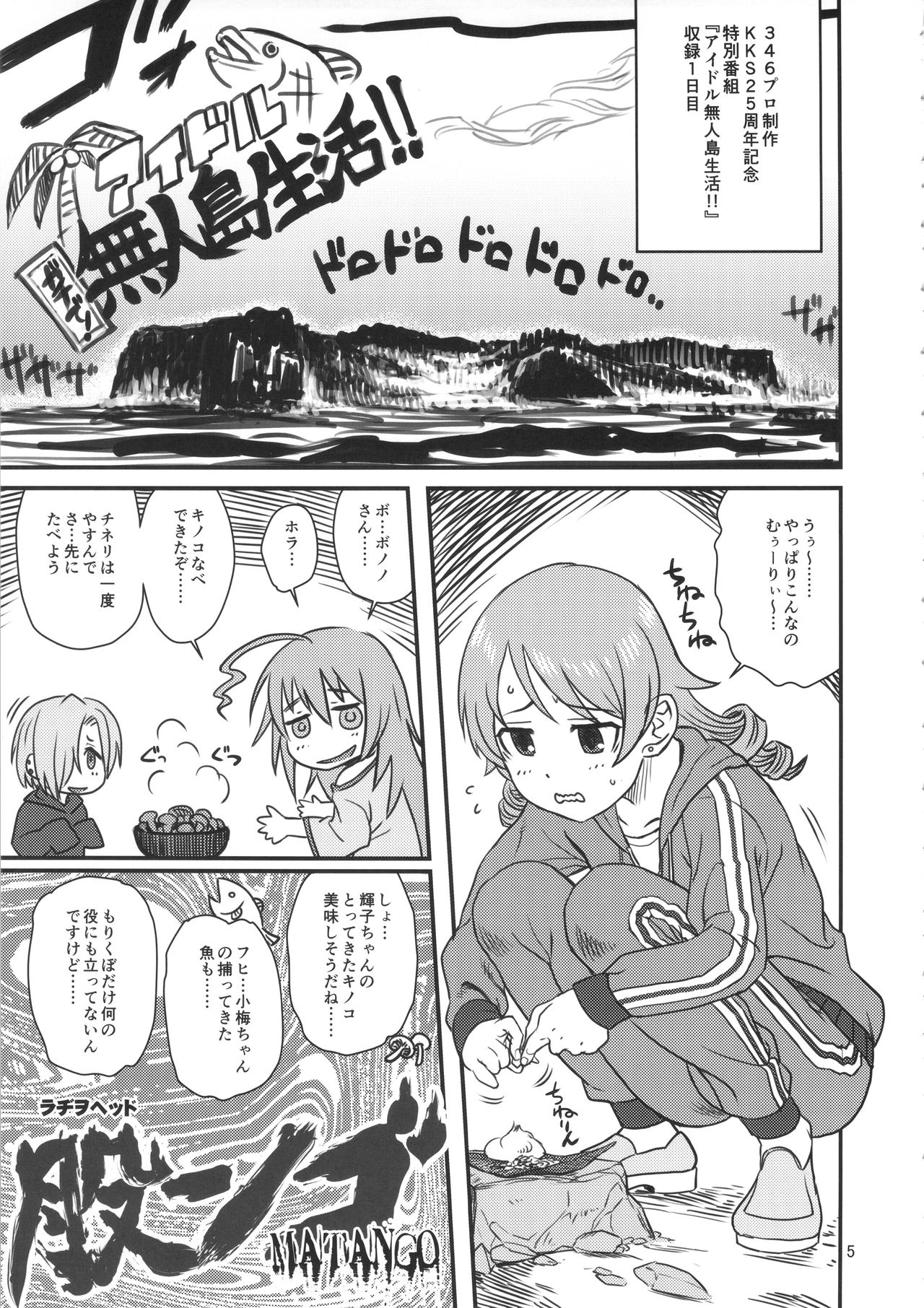 Matango page 5 full
