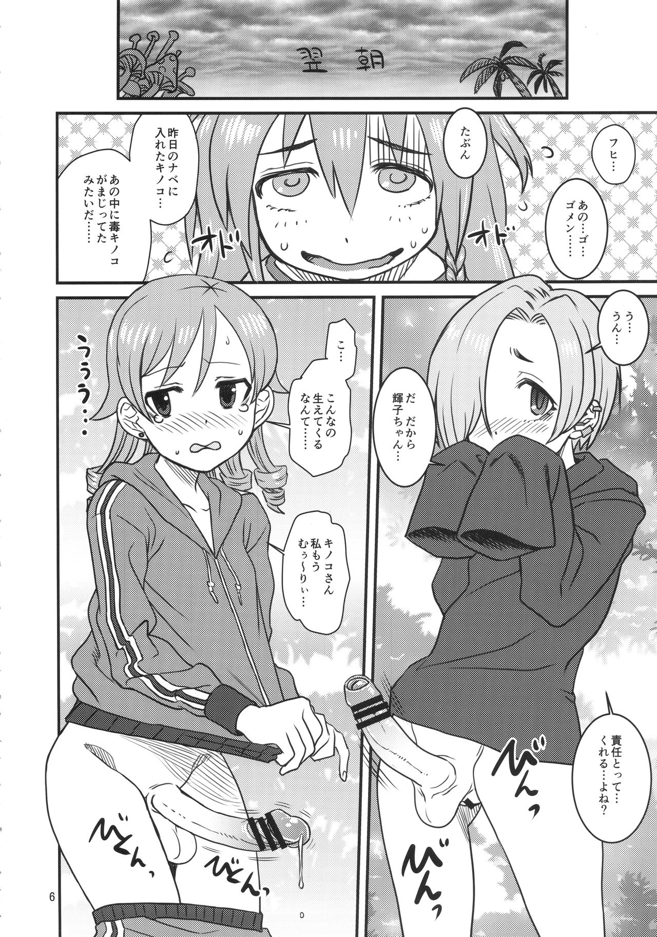 Matango page 6 full