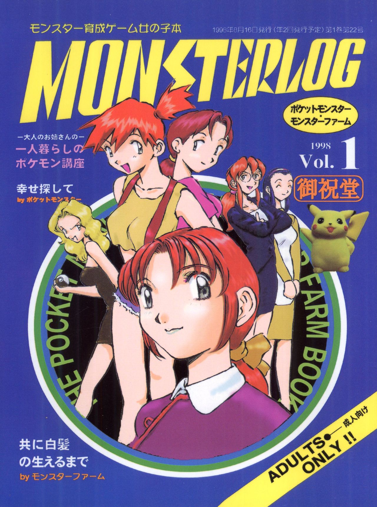 Monsterlog page 1 full