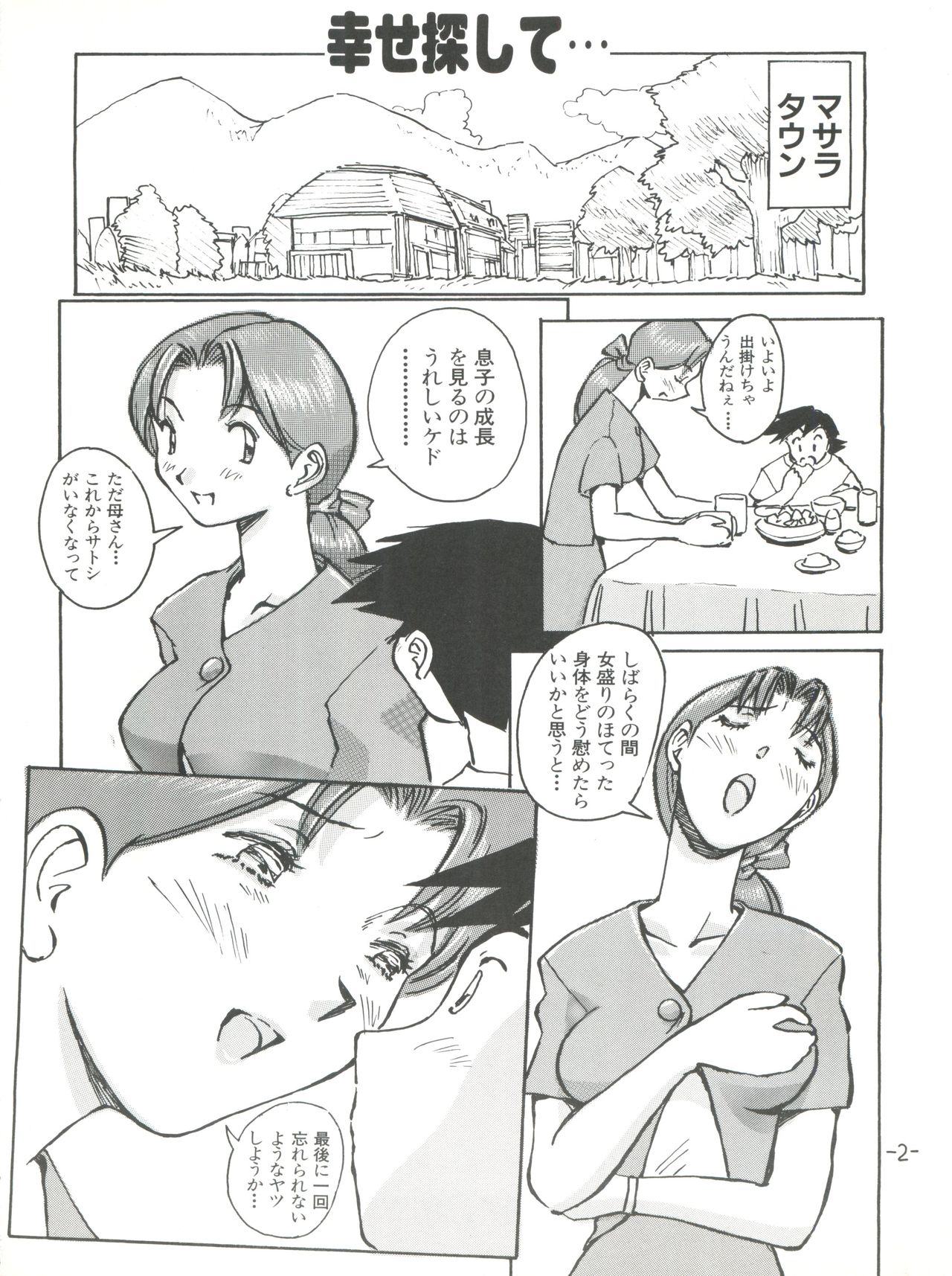 Monsterlog page 3 full