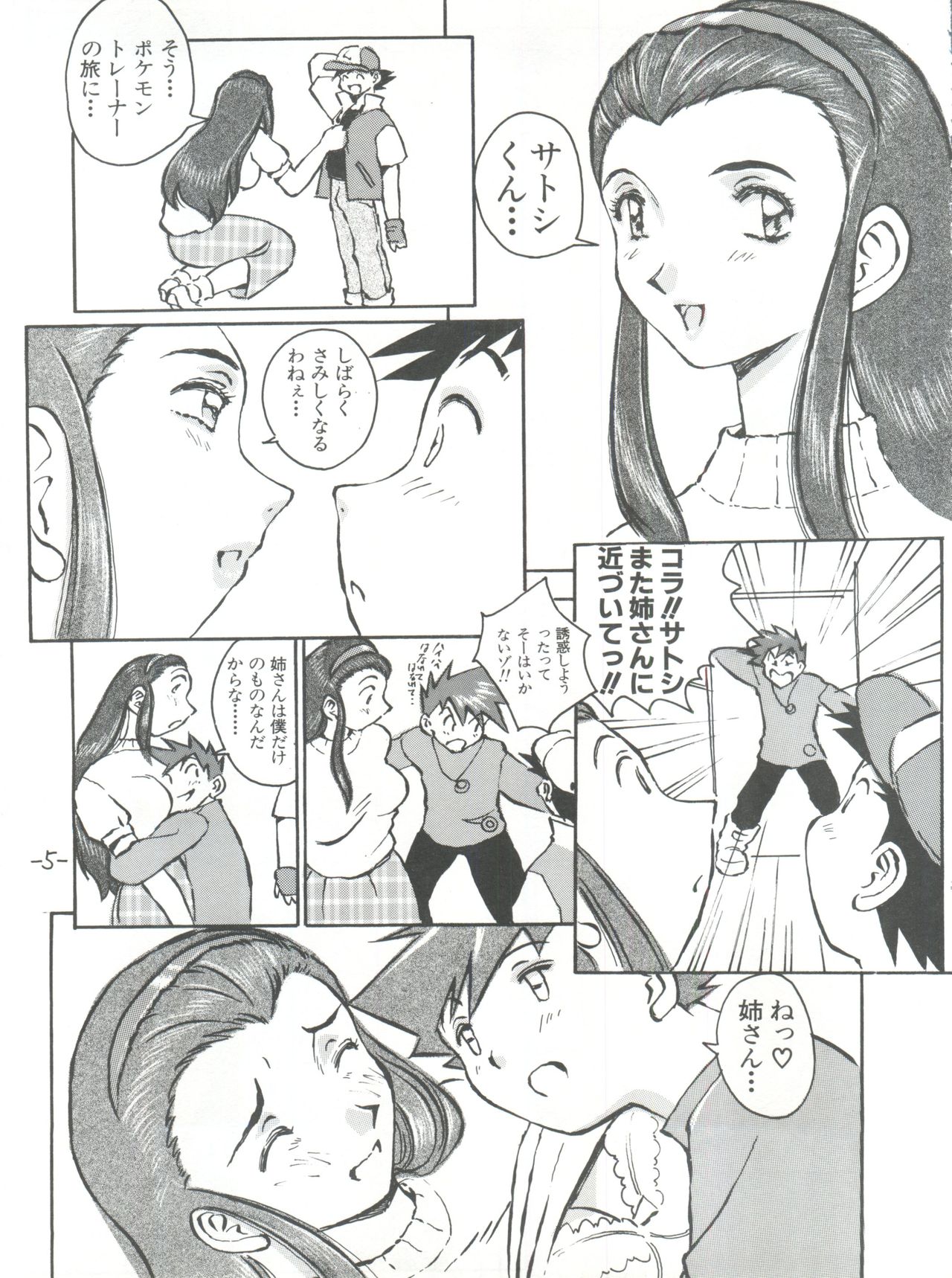 Monsterlog page 6 full