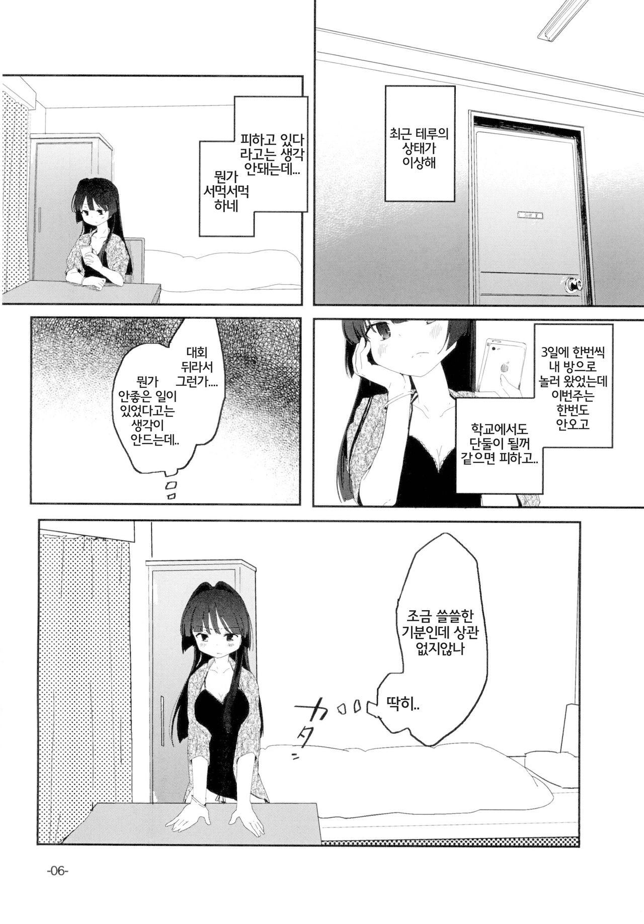Sugu ni Harumeite. | 곧 봄처럼 page 6 full