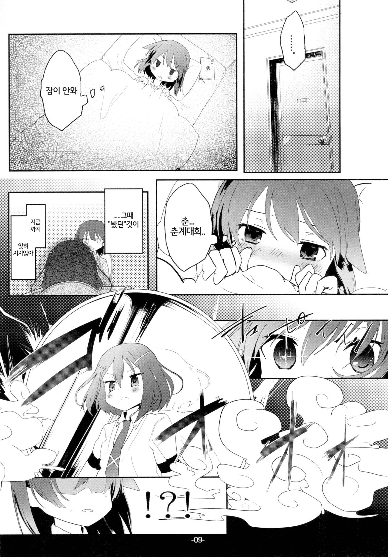 Sugu ni Harumeite. | 곧 봄처럼 page 9 full