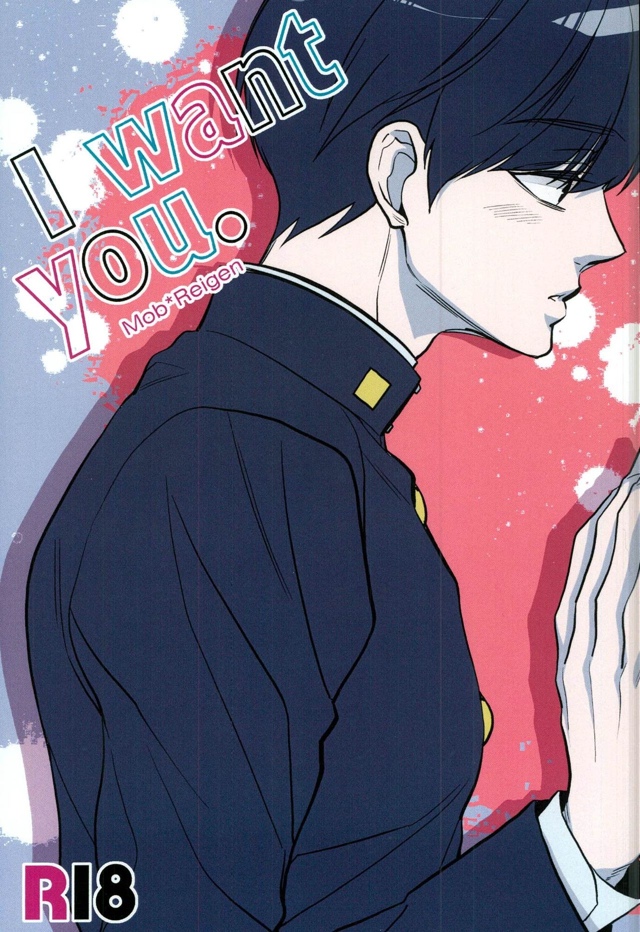 I want you. page 1 full