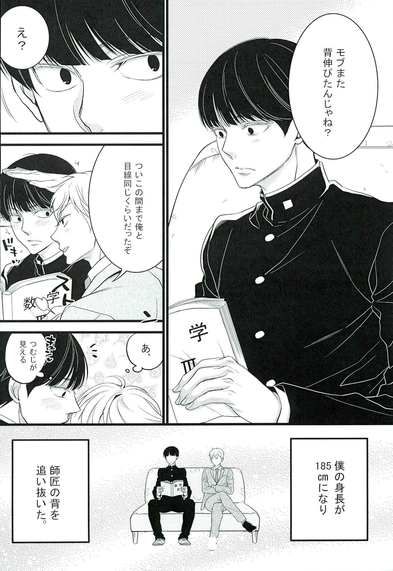 I want you. page 5 full