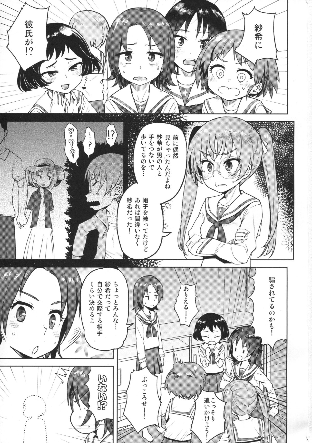 Maruyama-san to Tsukiau page 2 full