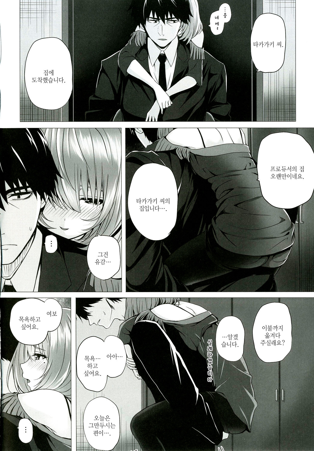 Kaede to P page 5 full