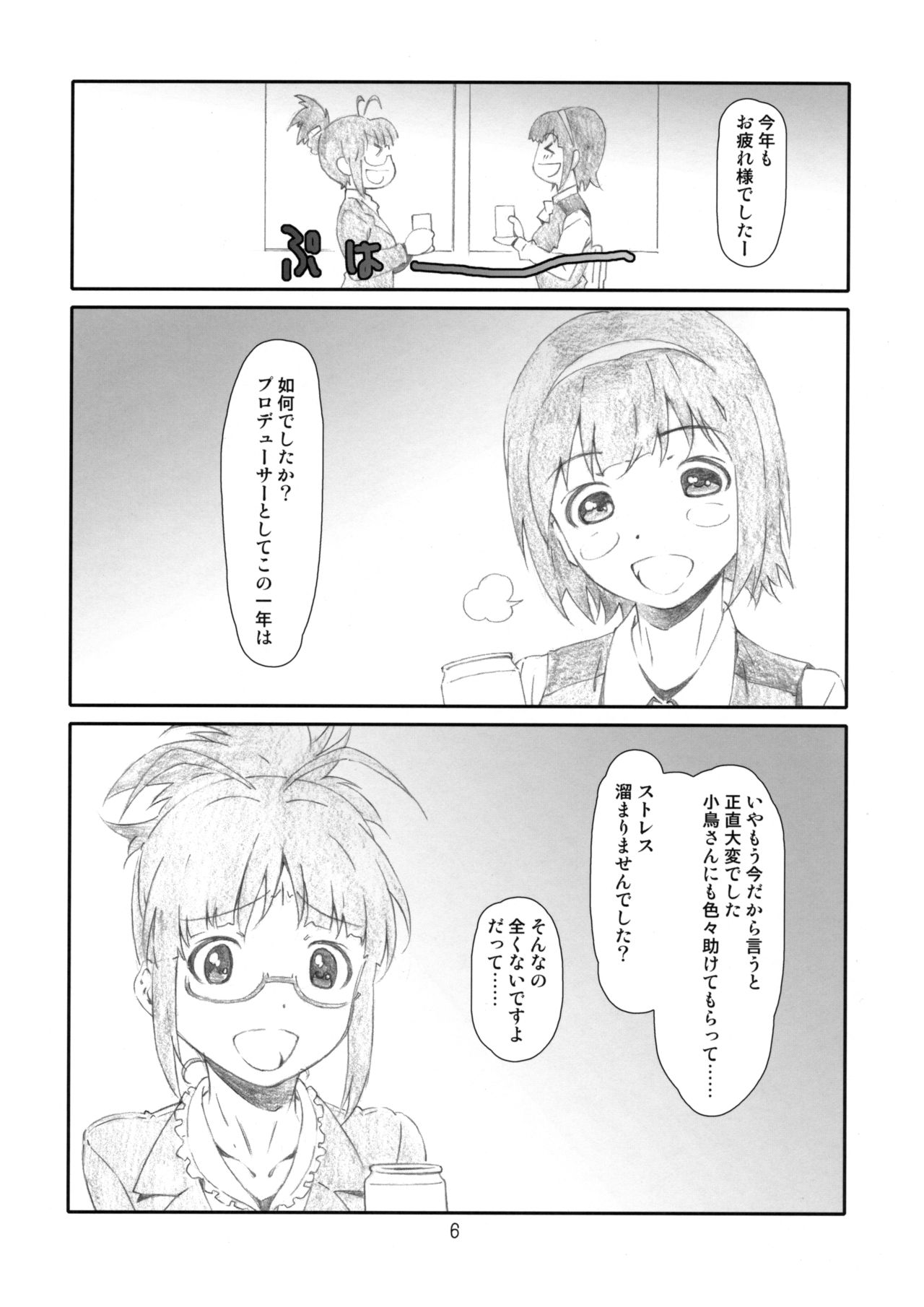 ManageM@ster! page 5 full