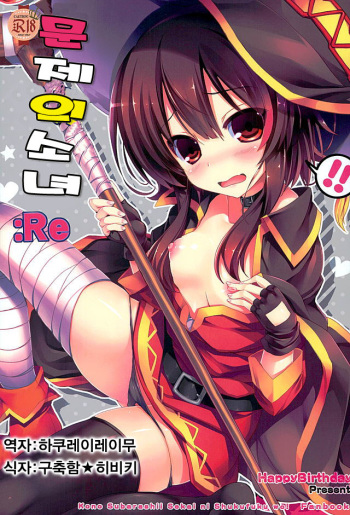 Mondai Girl :Re cover