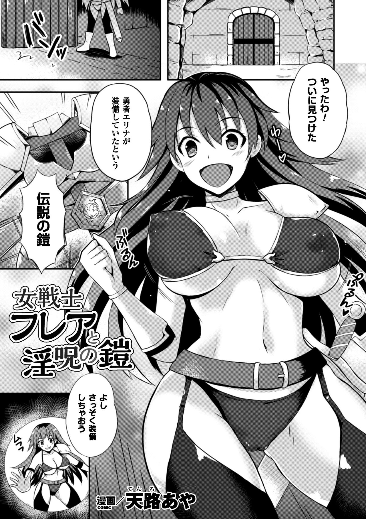 2D Comic Magazine Shokushu Yoroi ni Zenshin o Okasare Mugen Zecchou! Vol. 3 page 5 full