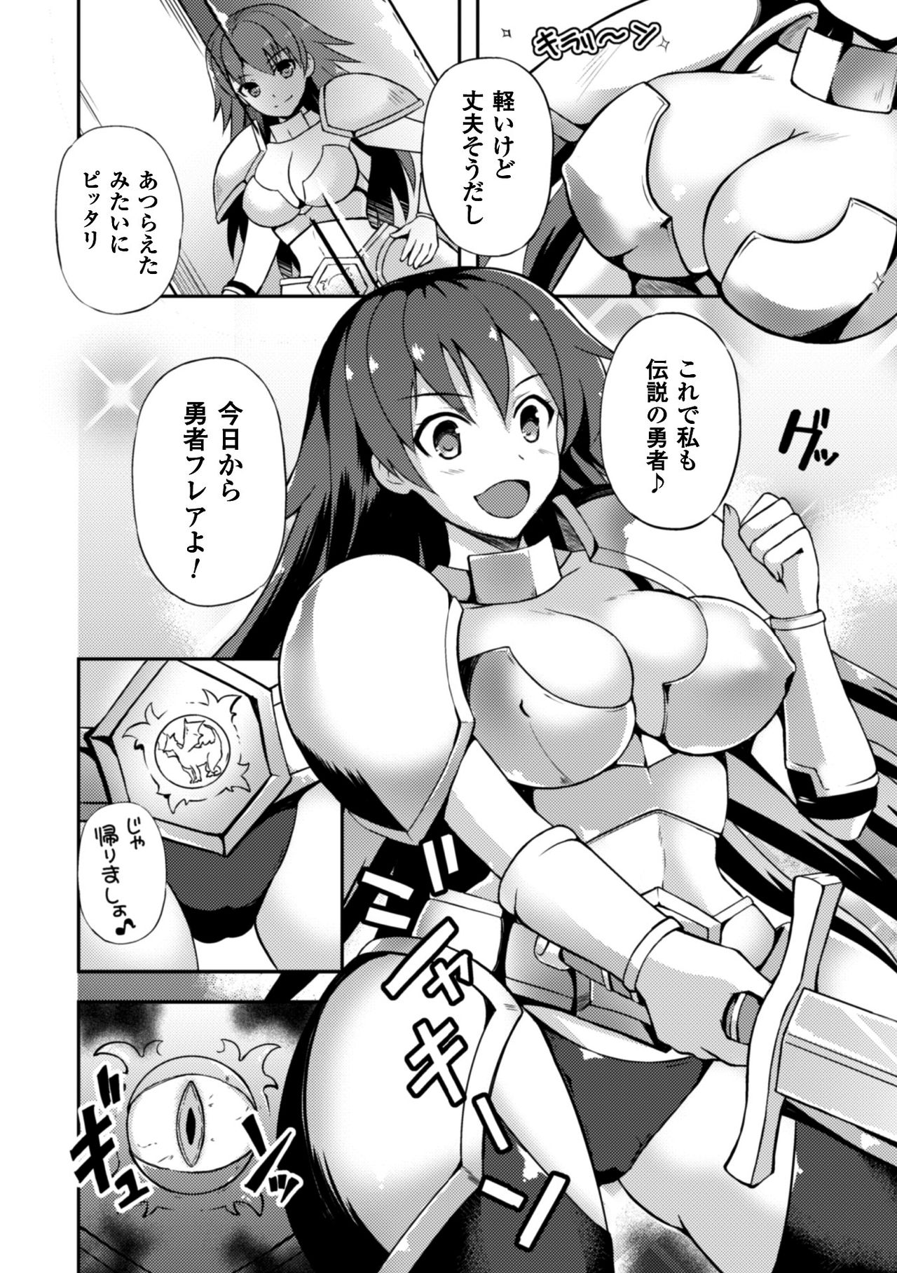 2D Comic Magazine Shokushu Yoroi ni Zenshin o Okasare Mugen Zecchou! Vol. 3 page 6 full