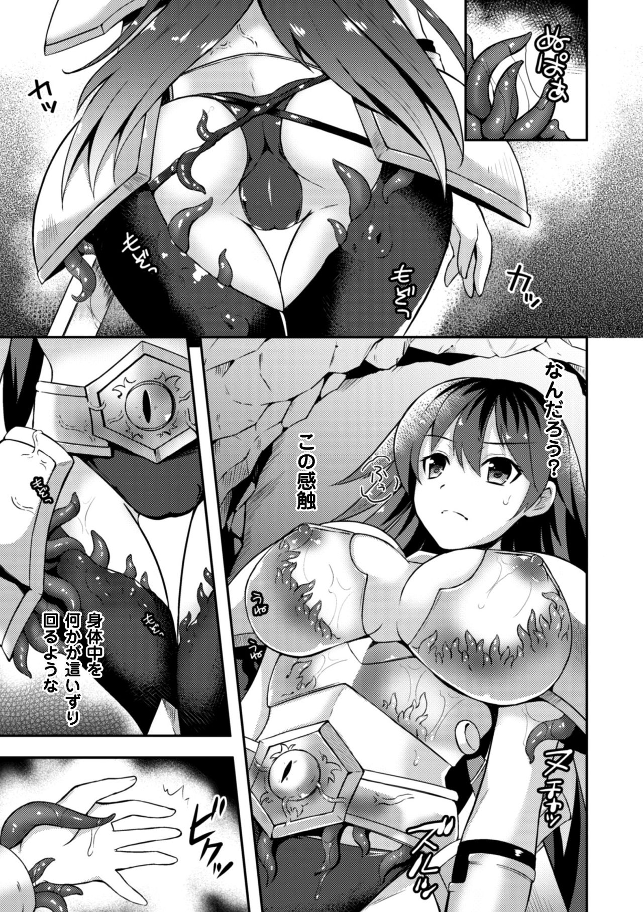 2D Comic Magazine Shokushu Yoroi ni Zenshin o Okasare Mugen Zecchou! Vol. 3 page 7 full