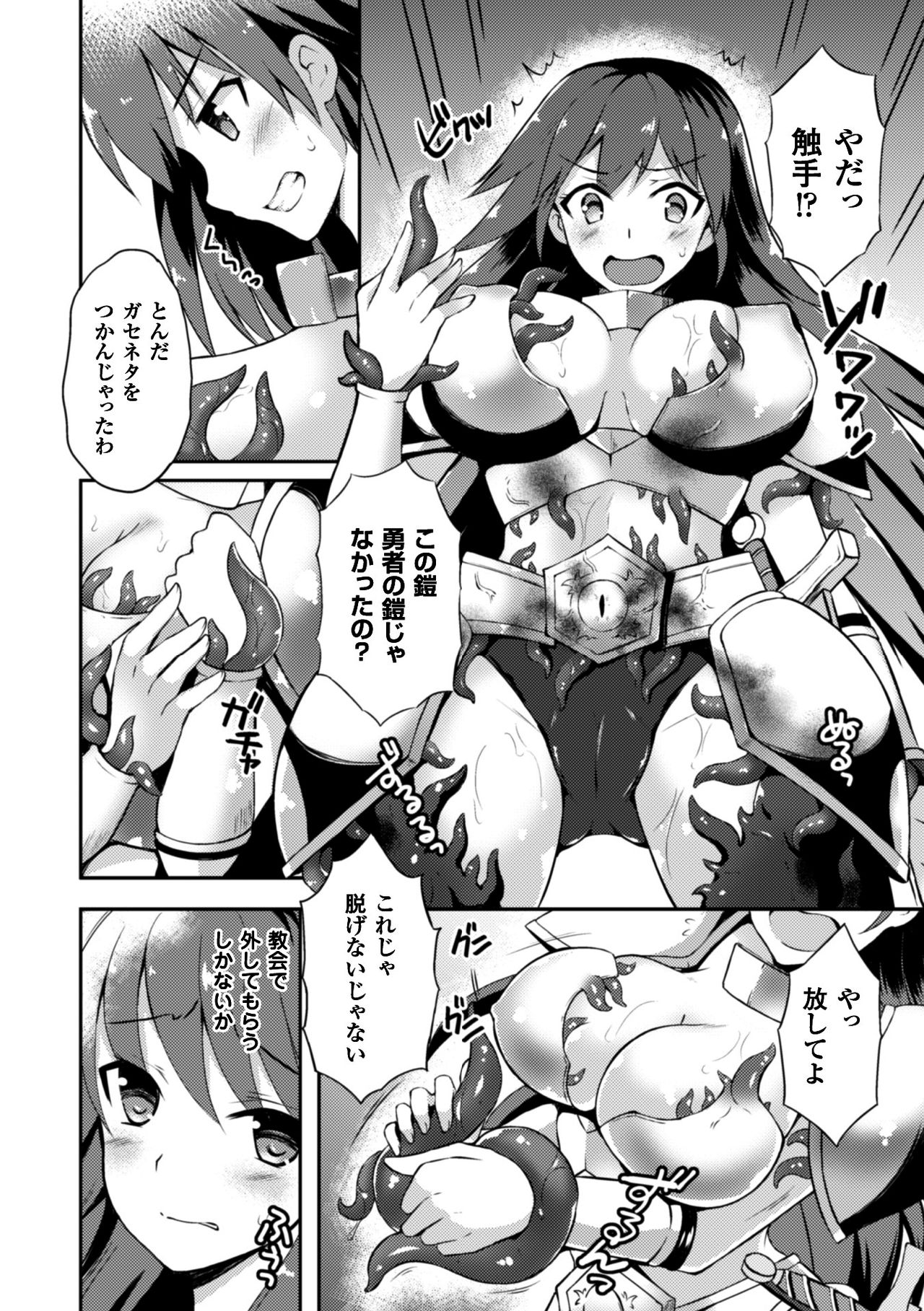 2D Comic Magazine Shokushu Yoroi ni Zenshin o Okasare Mugen Zecchou! Vol. 3 page 8 full