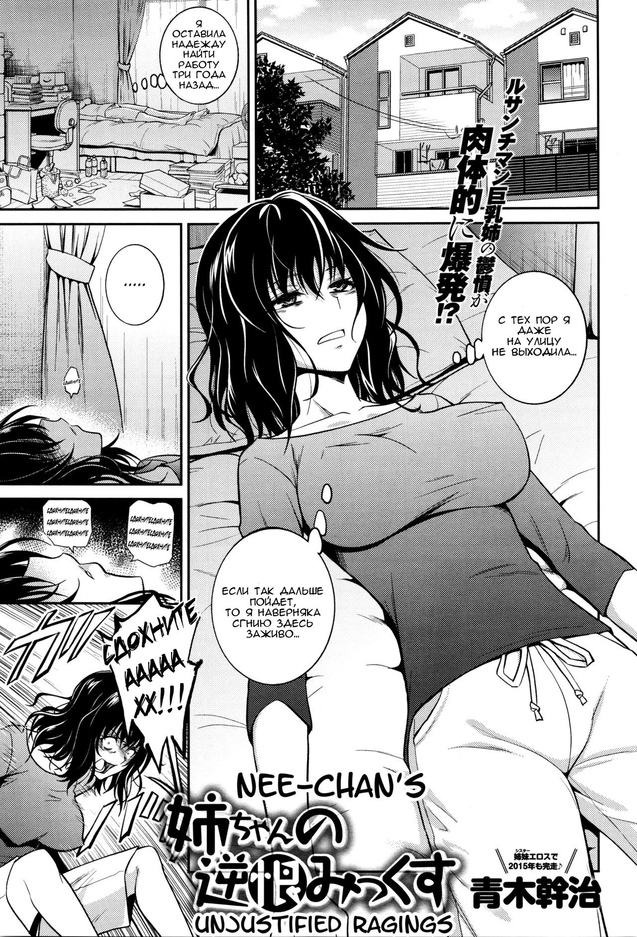 Nee-chan no Sakauramix page 1 full