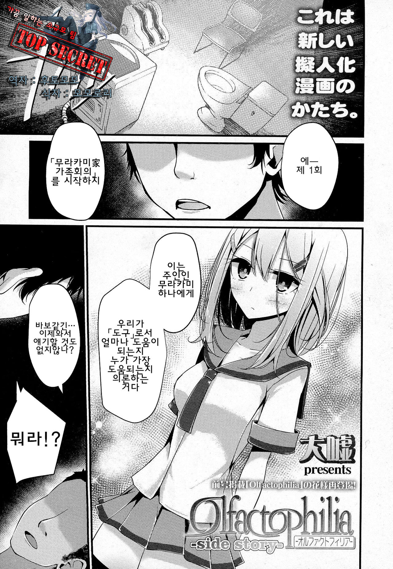 Olfactophilia -Side Story- page 1 full